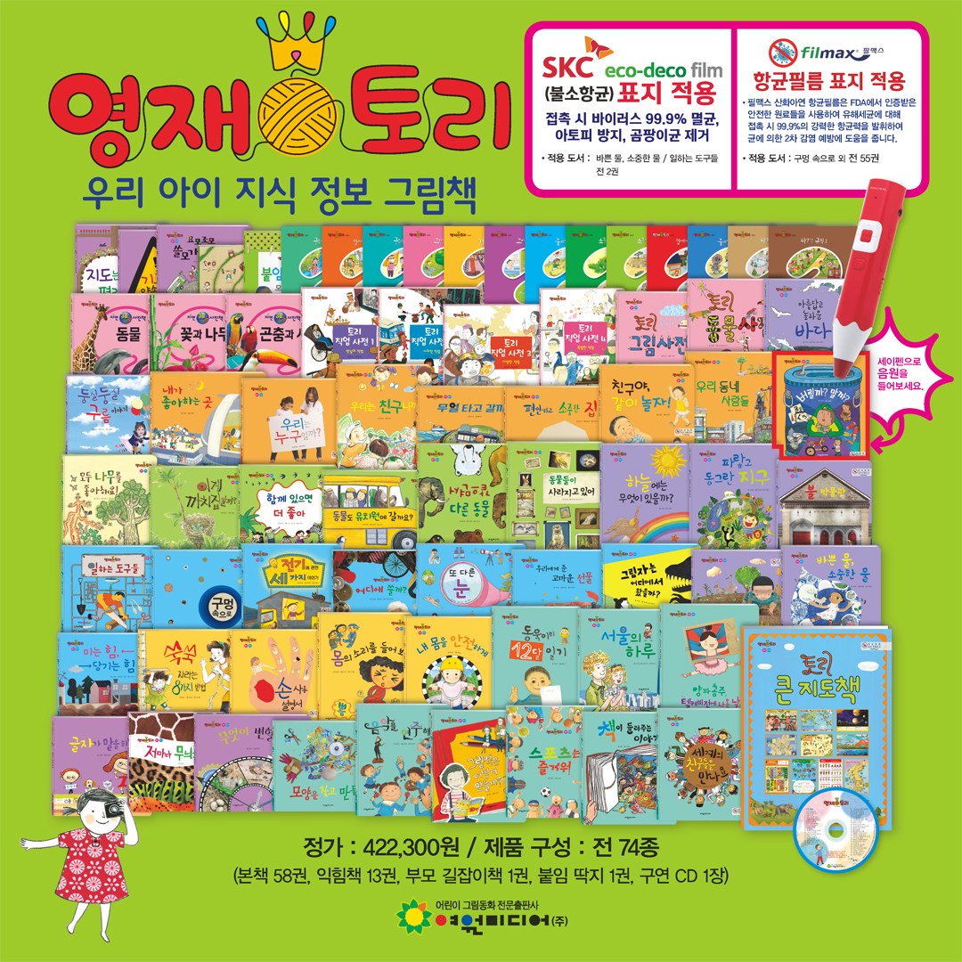영재토리