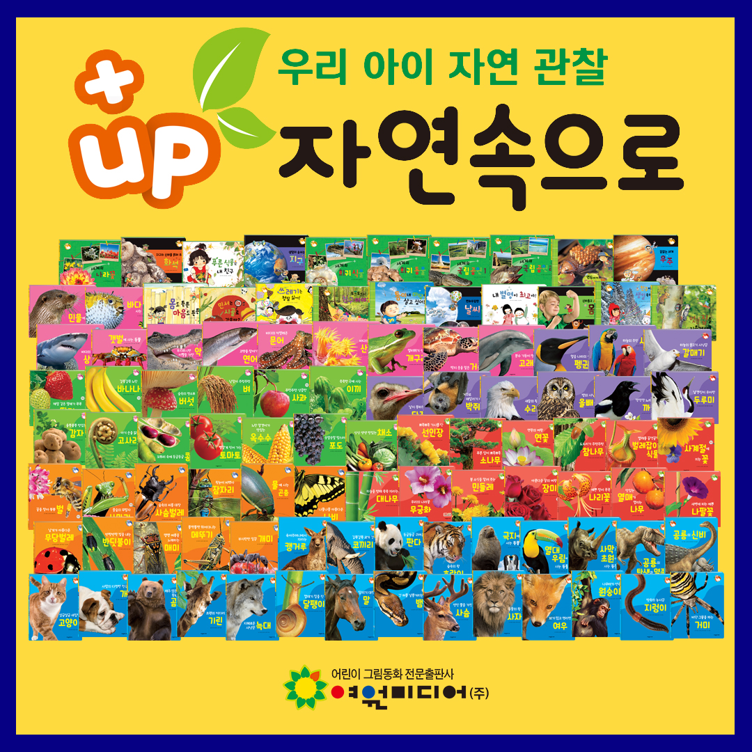 +up 자연속으로