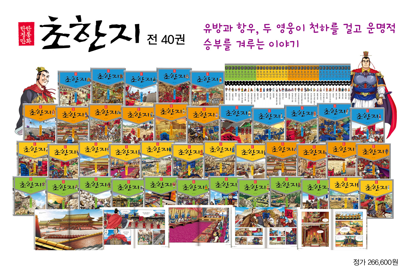 탄탄 정통만화 초한지