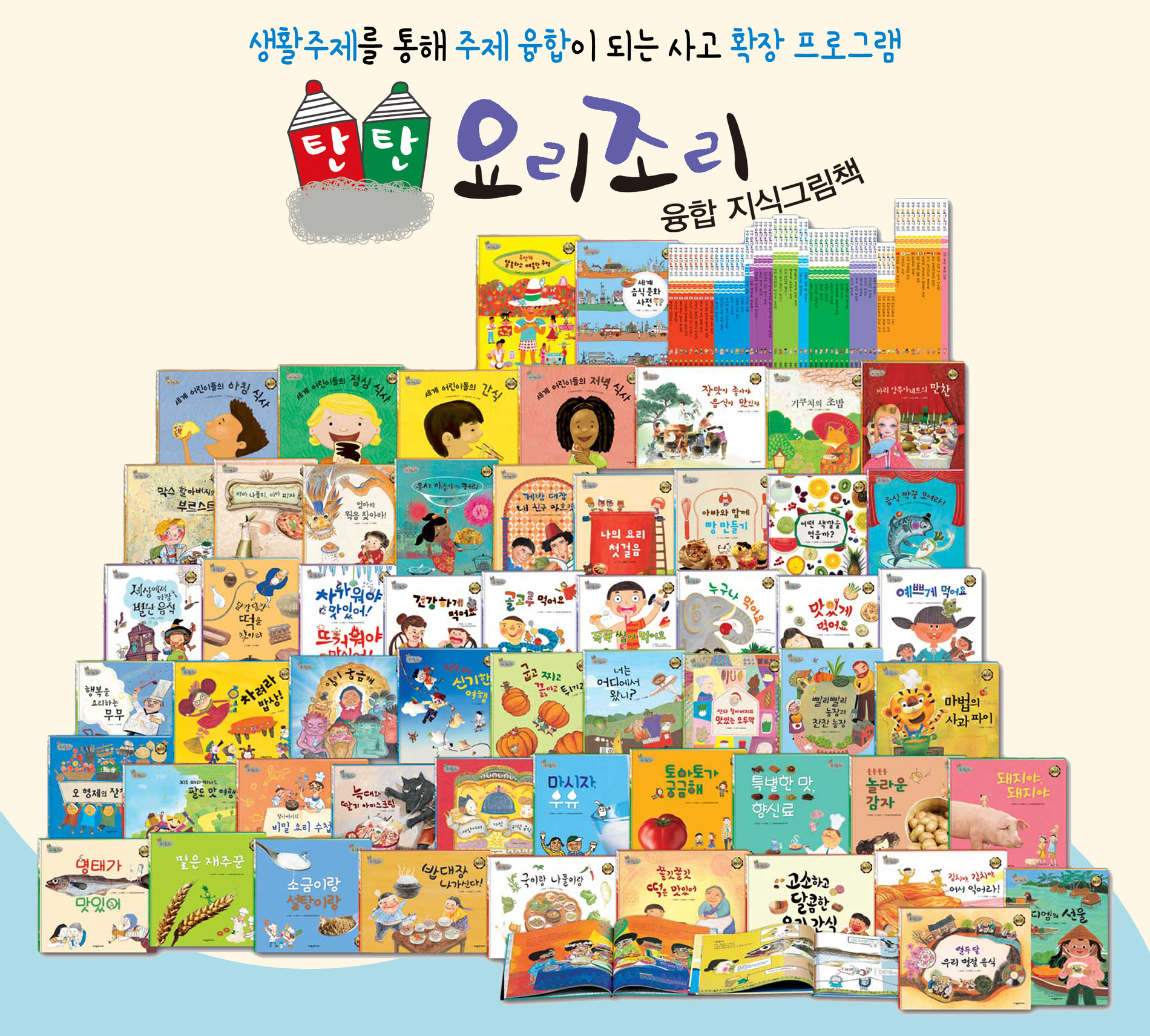 탄탄 요리조리 융합 지식그림책