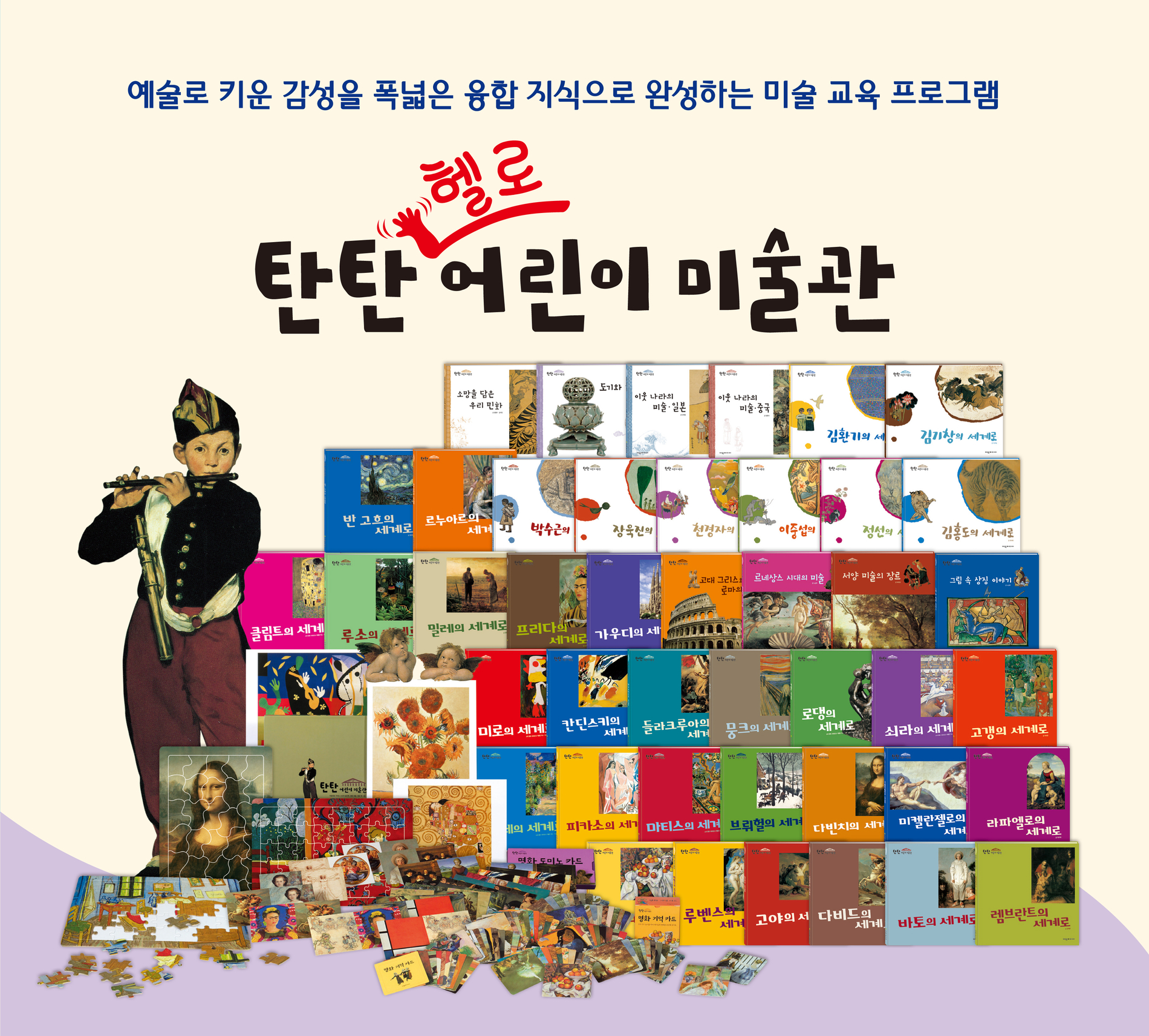 탄탄 헬로 어린이미술관