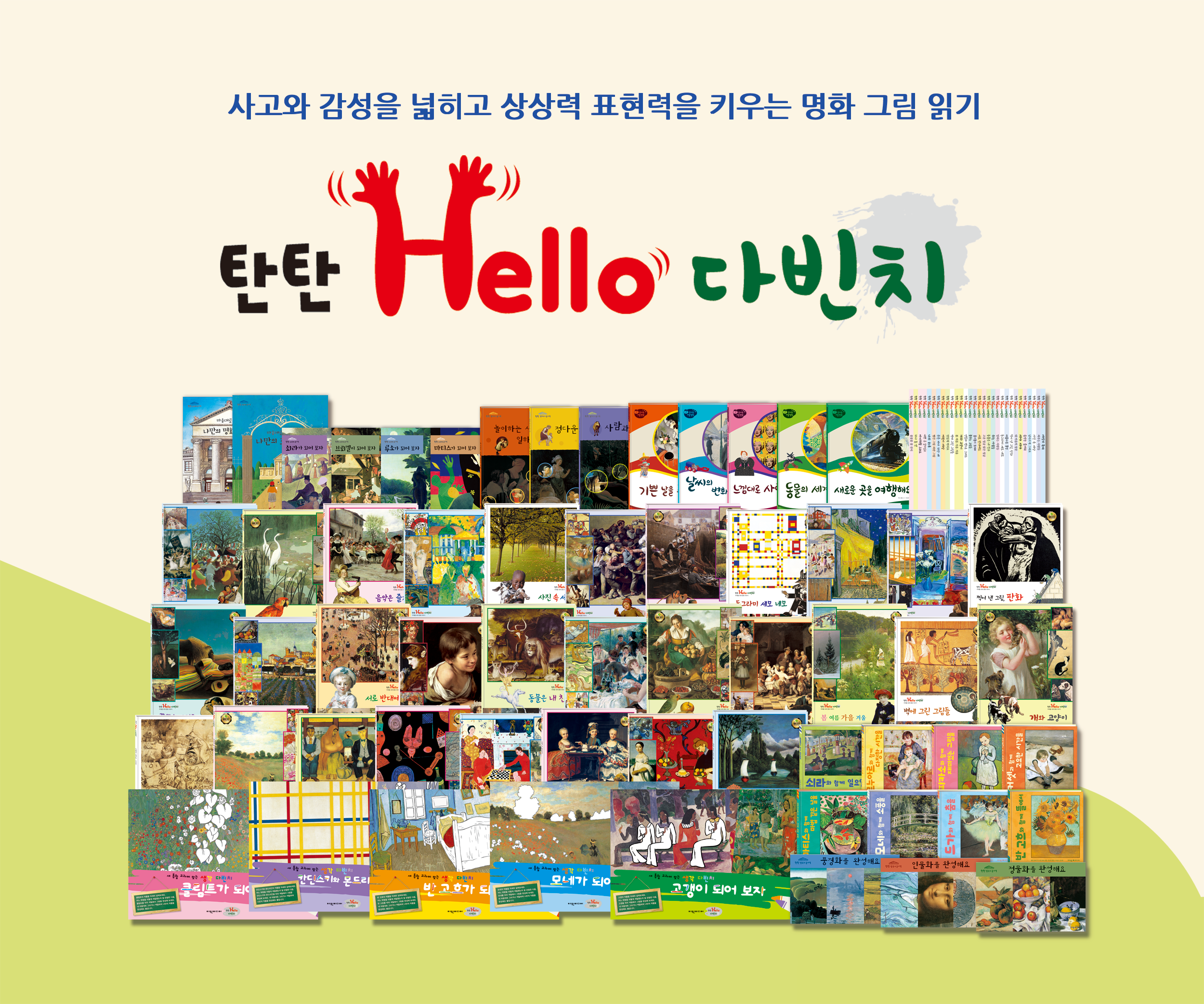 탄탄 헬로 다빈치