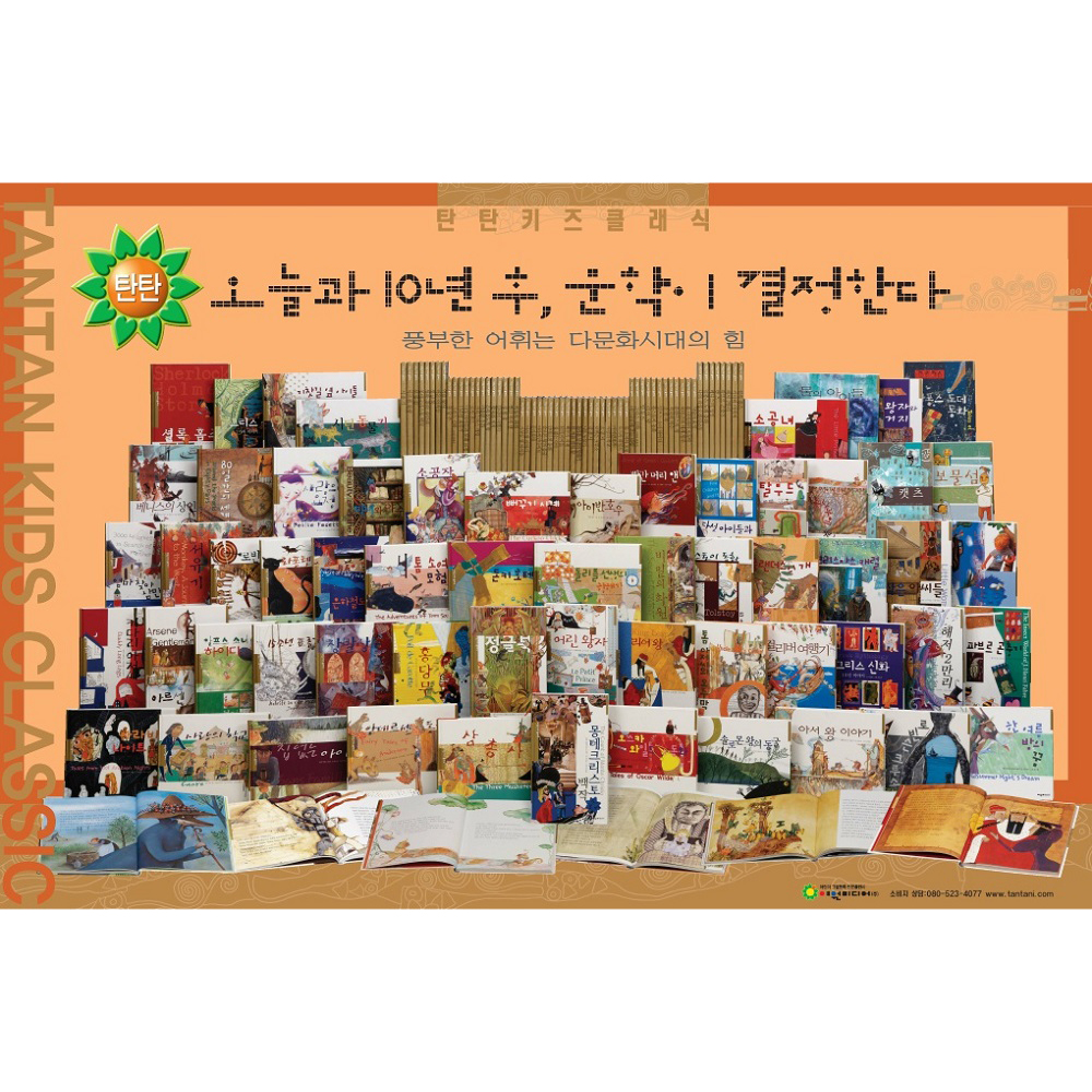 탄탄 키즈클래식