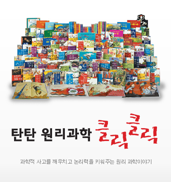 탄탄 원리과학클릭클릭
