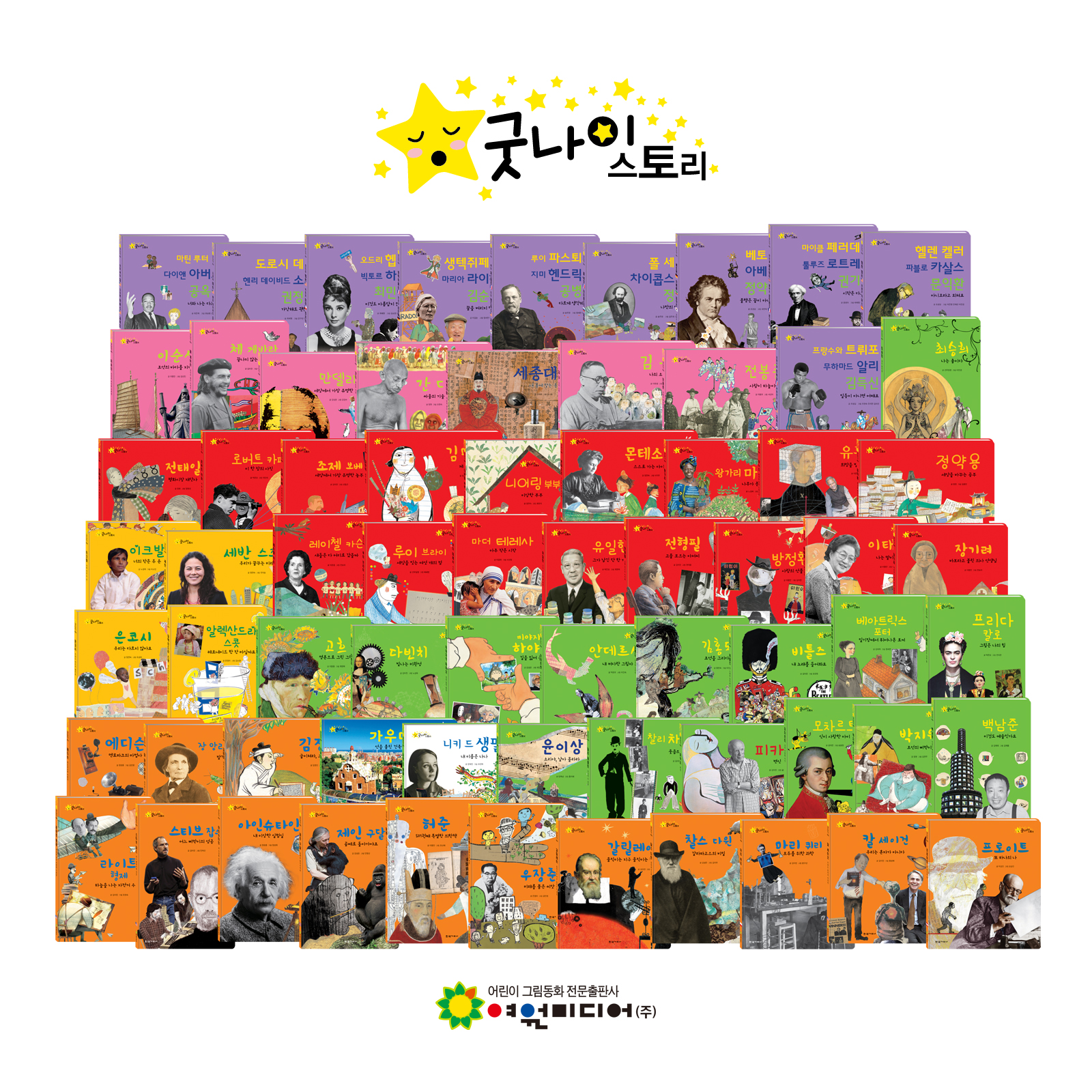 굿나잇 스토리
